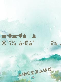步步囚婚：季少，你別太過分